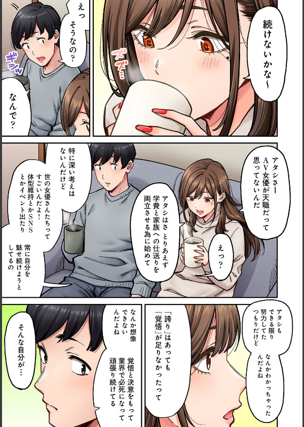 同じゼミの染谷さんがAV女優だった話。【合本版】_7枚目の画像